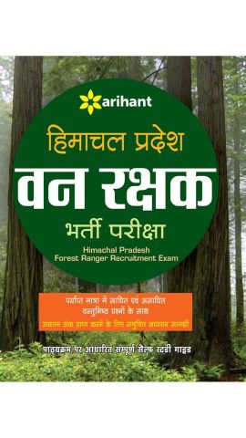 Arihant Himachal Pradesh Van Rakshak Bharti Parksha